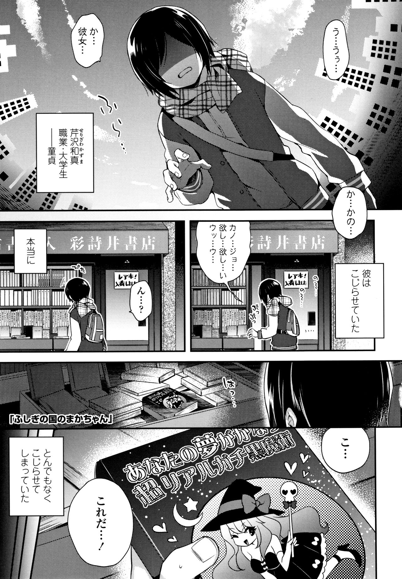 Toro Toro Muchuu - Page 162