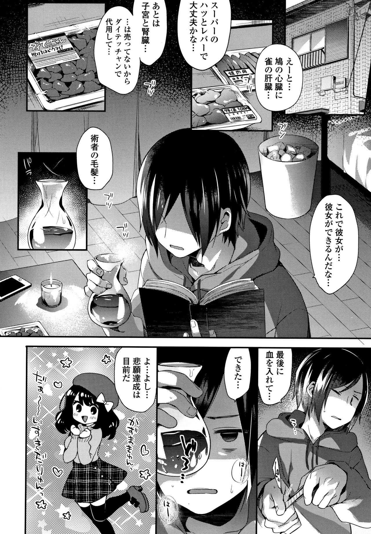 Toro Toro Muchuu - Page 163