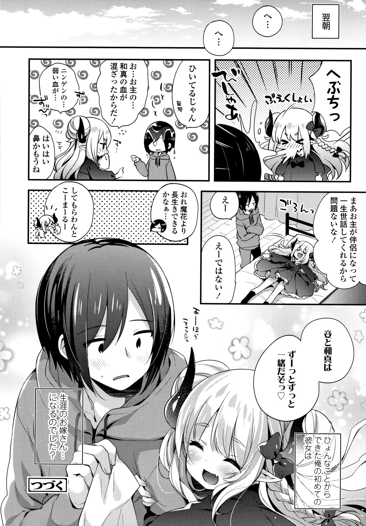 Toro Toro Muchuu - Page 185