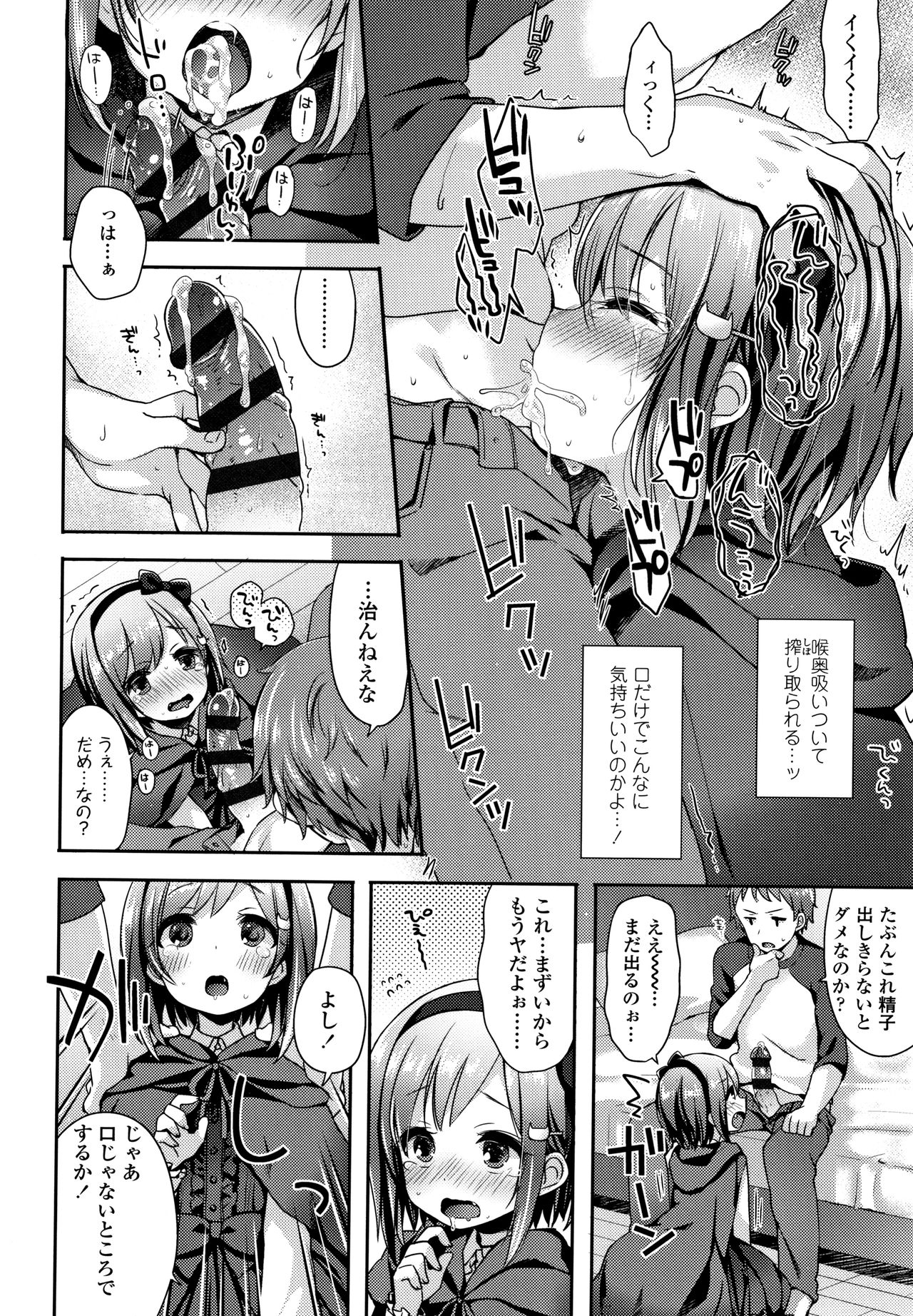 Toro Toro Muchuu - Page 63