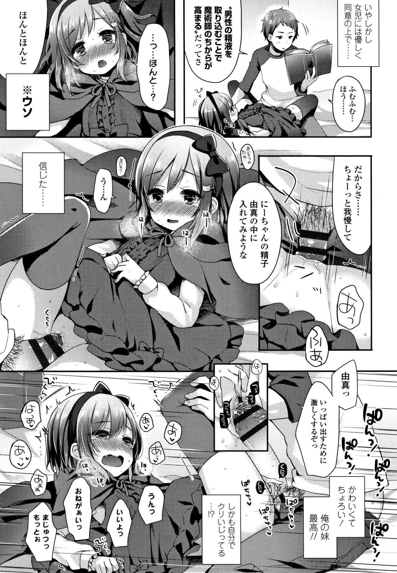 Toro Toro Muchuu - Page 66
