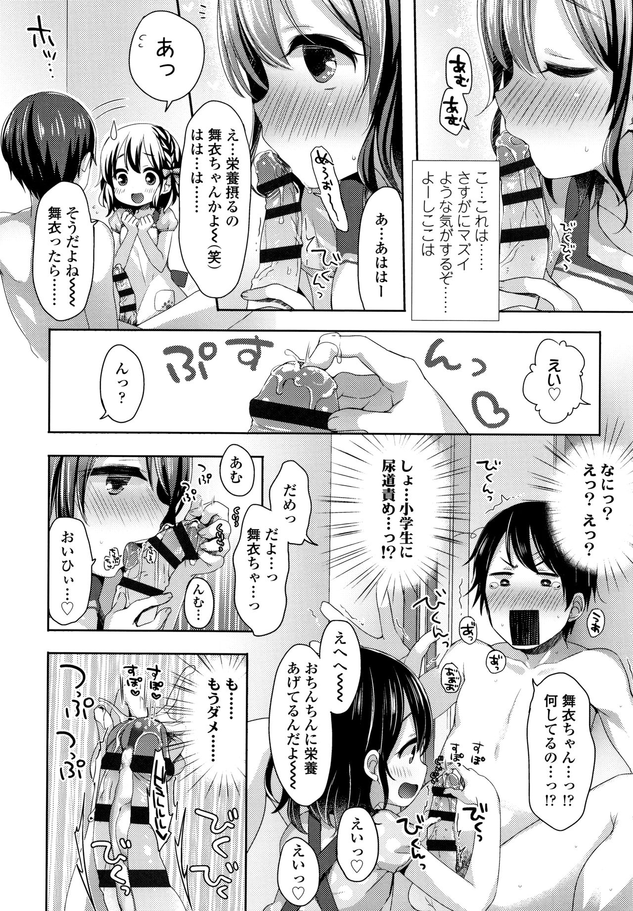 Toro Toro Muchuu - Page 77