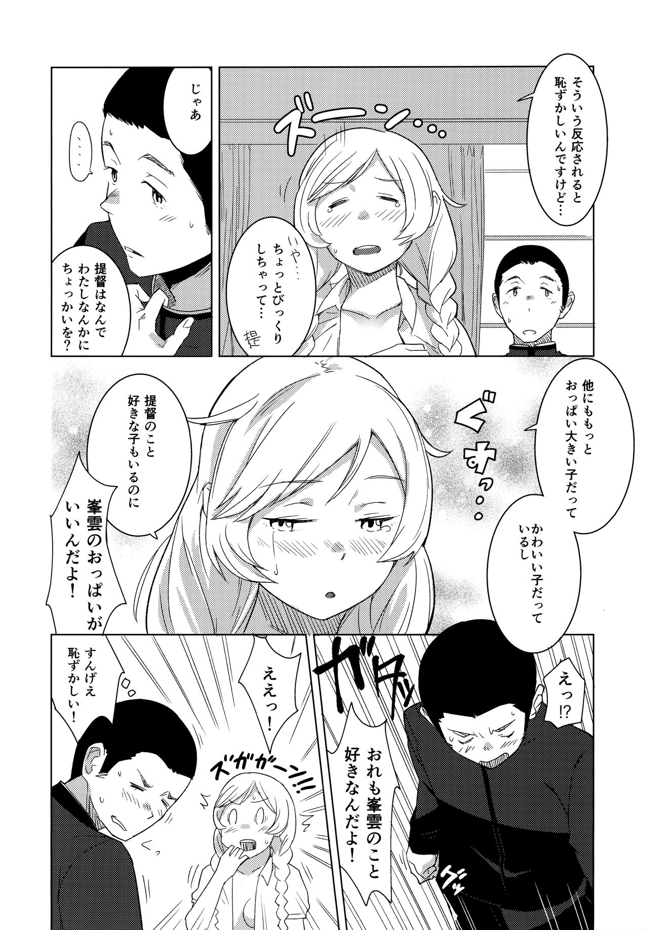 Kumoyuki - Page 9