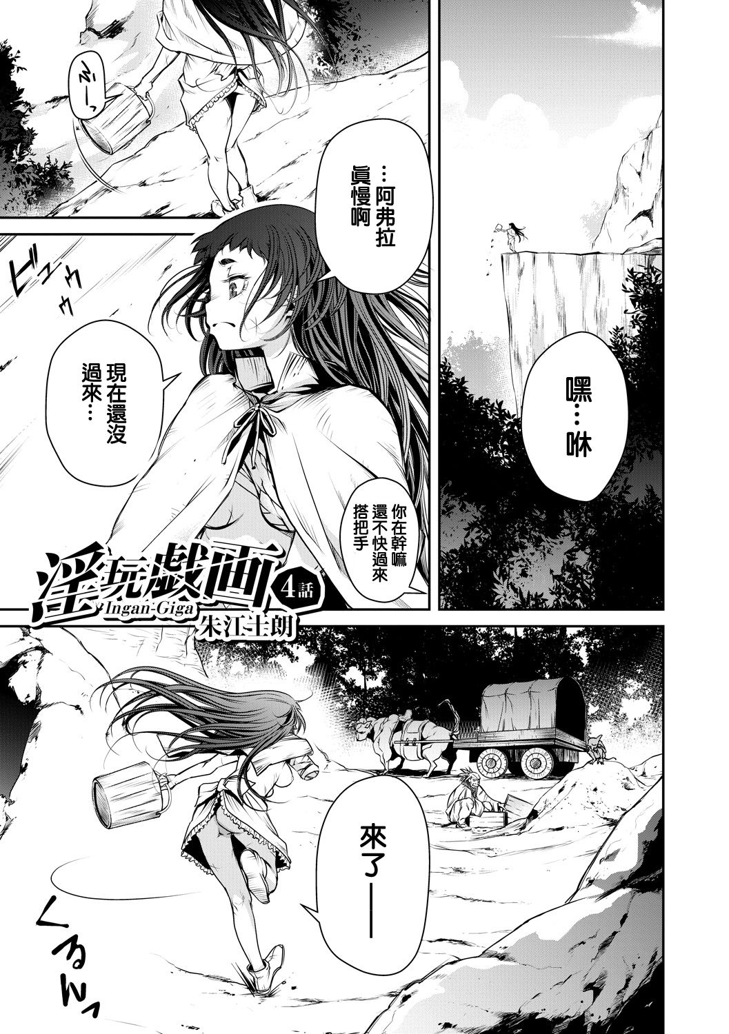Ingan Giga Ch. 4 - Page 4