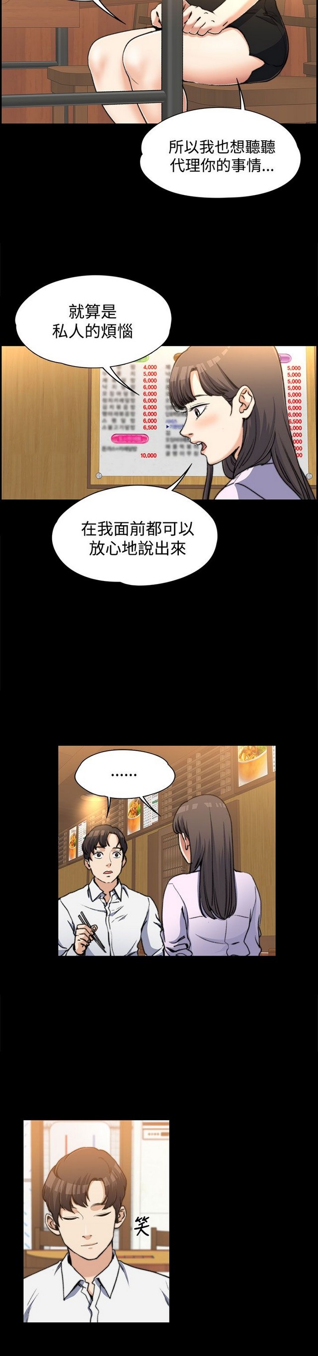 中文韩漫 上司的妻子ch.1-14 - Page 37