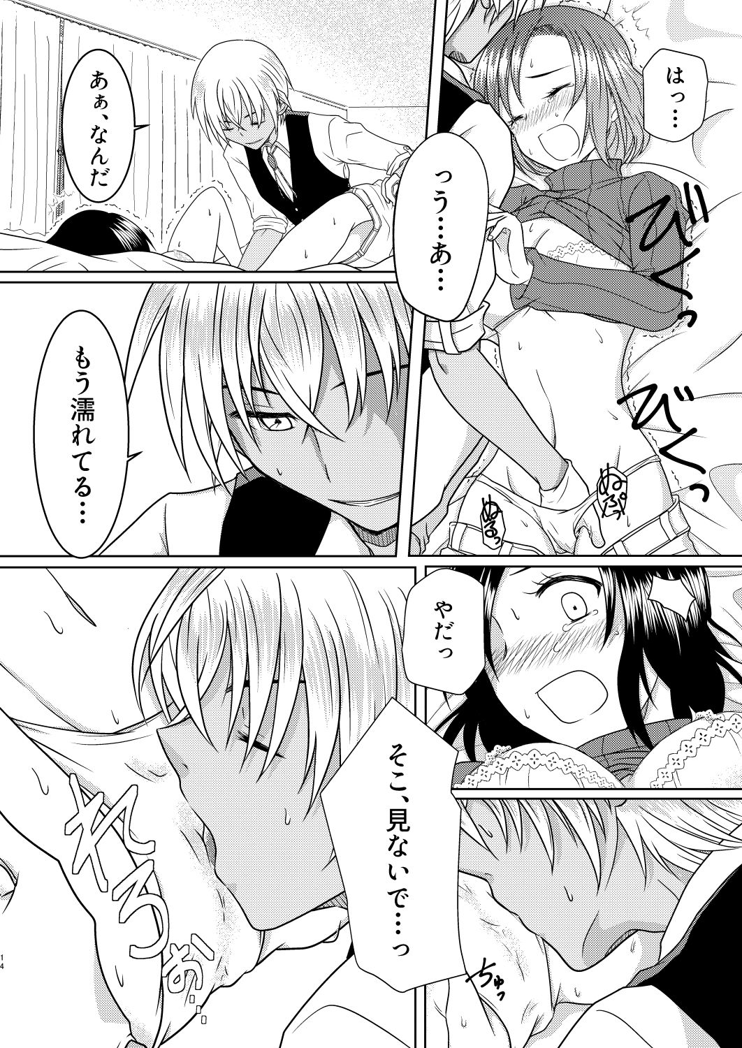 Kizuato ~Hitotsume~ - Page 13
