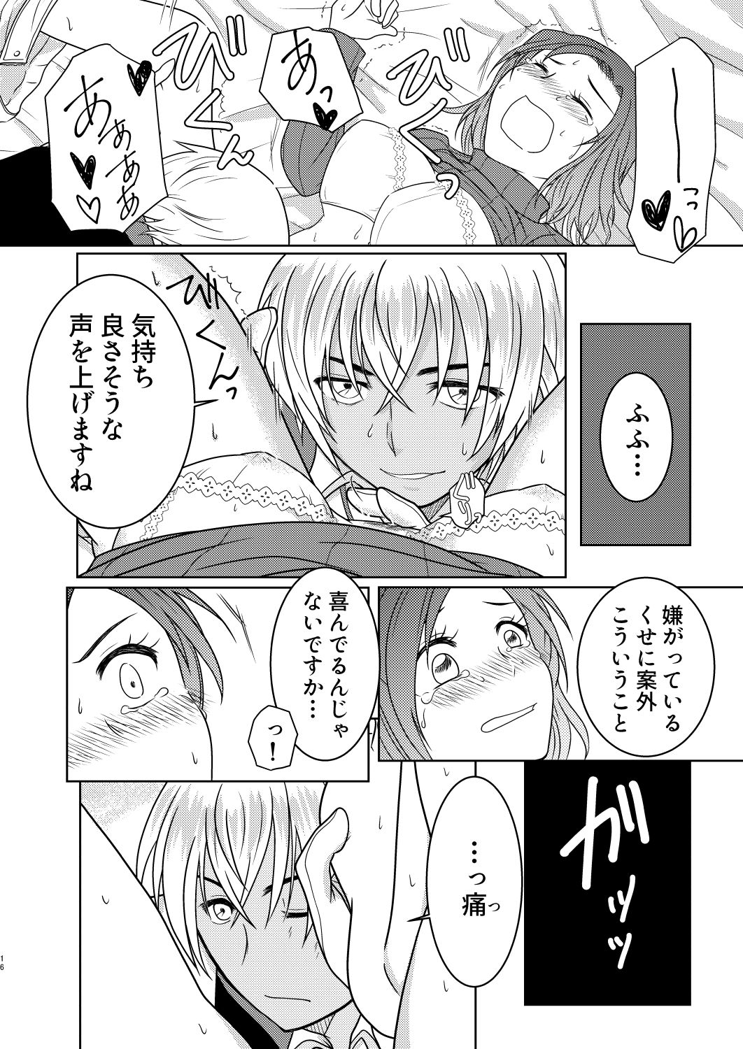Kizuato ~Hitotsume~ - Page 15