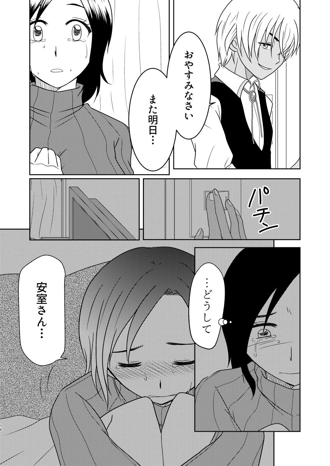 Kizuato ~Hitotsume~ - Page 17