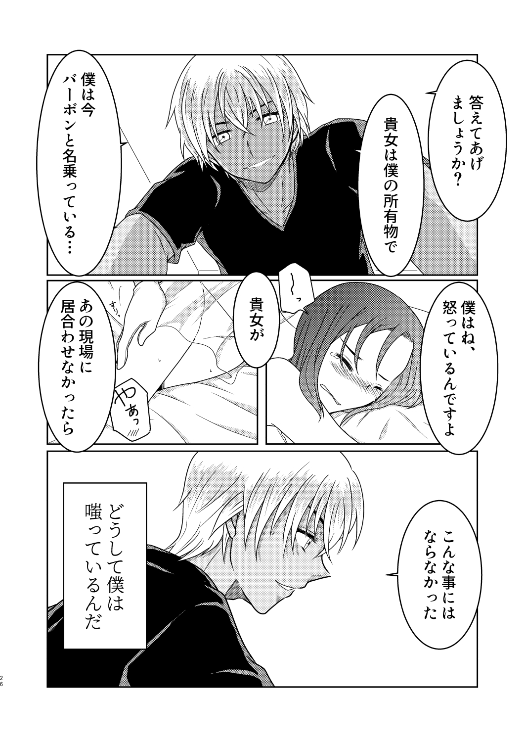 Kizuato ~Hitotsume~ - Page 25