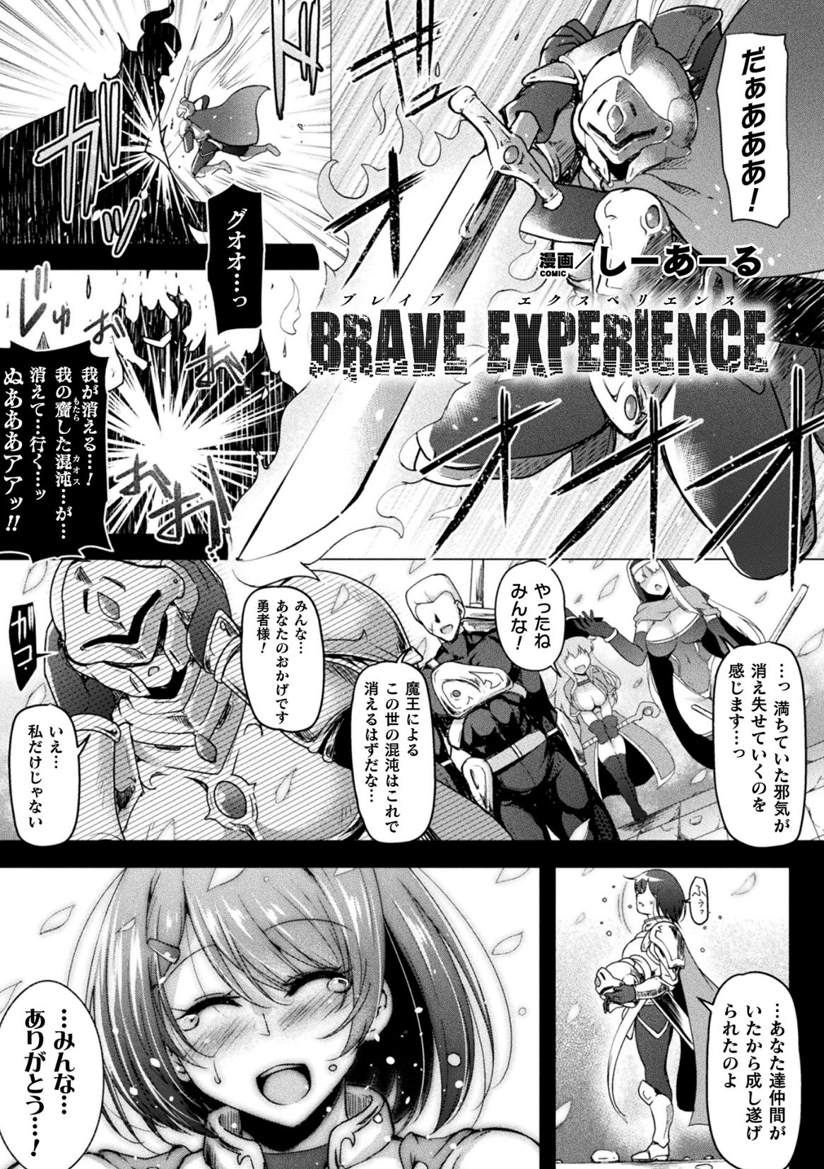 BRAVE EXPERIENCE - Page 1