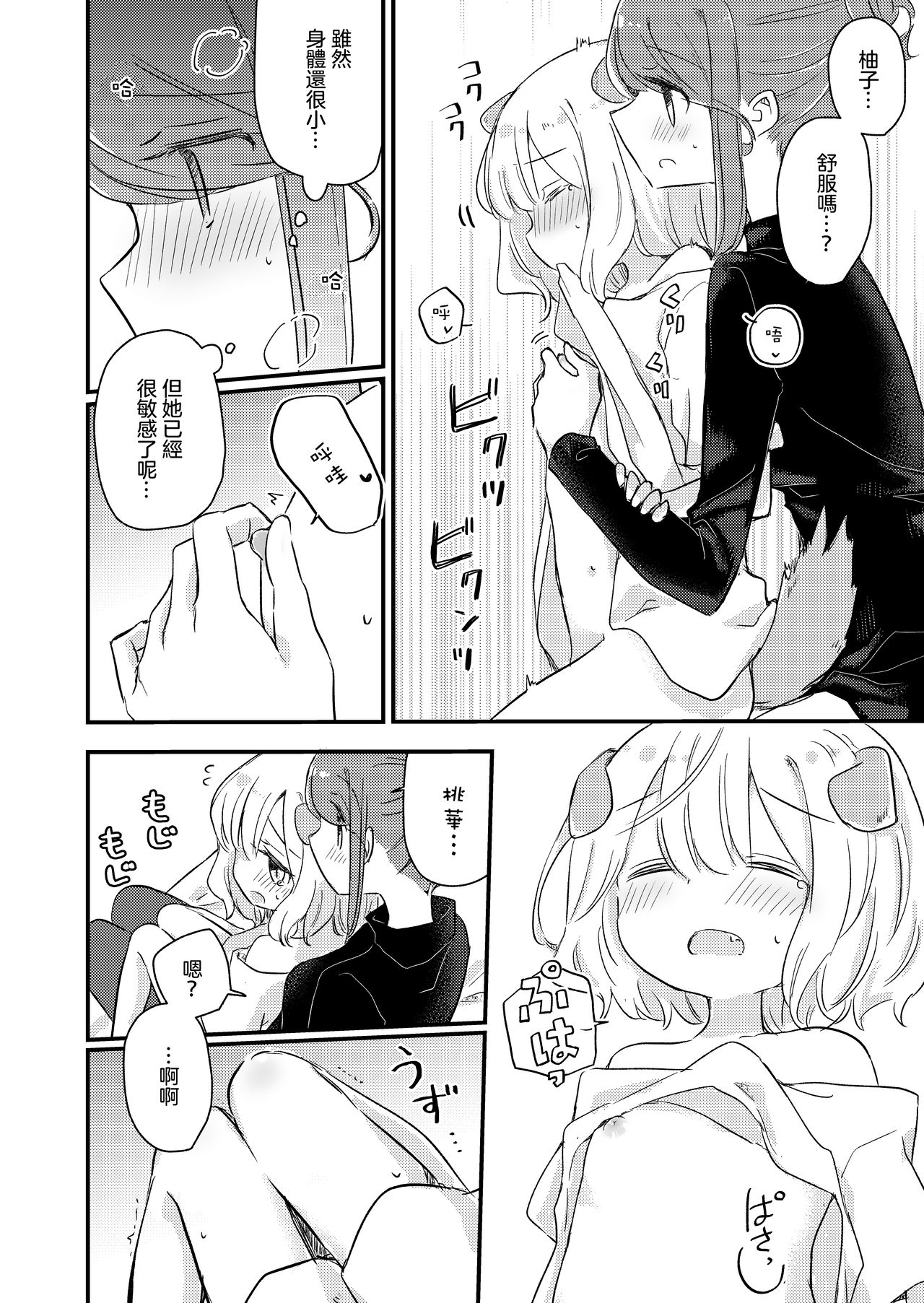 Kimi no Kimochi - Page 18