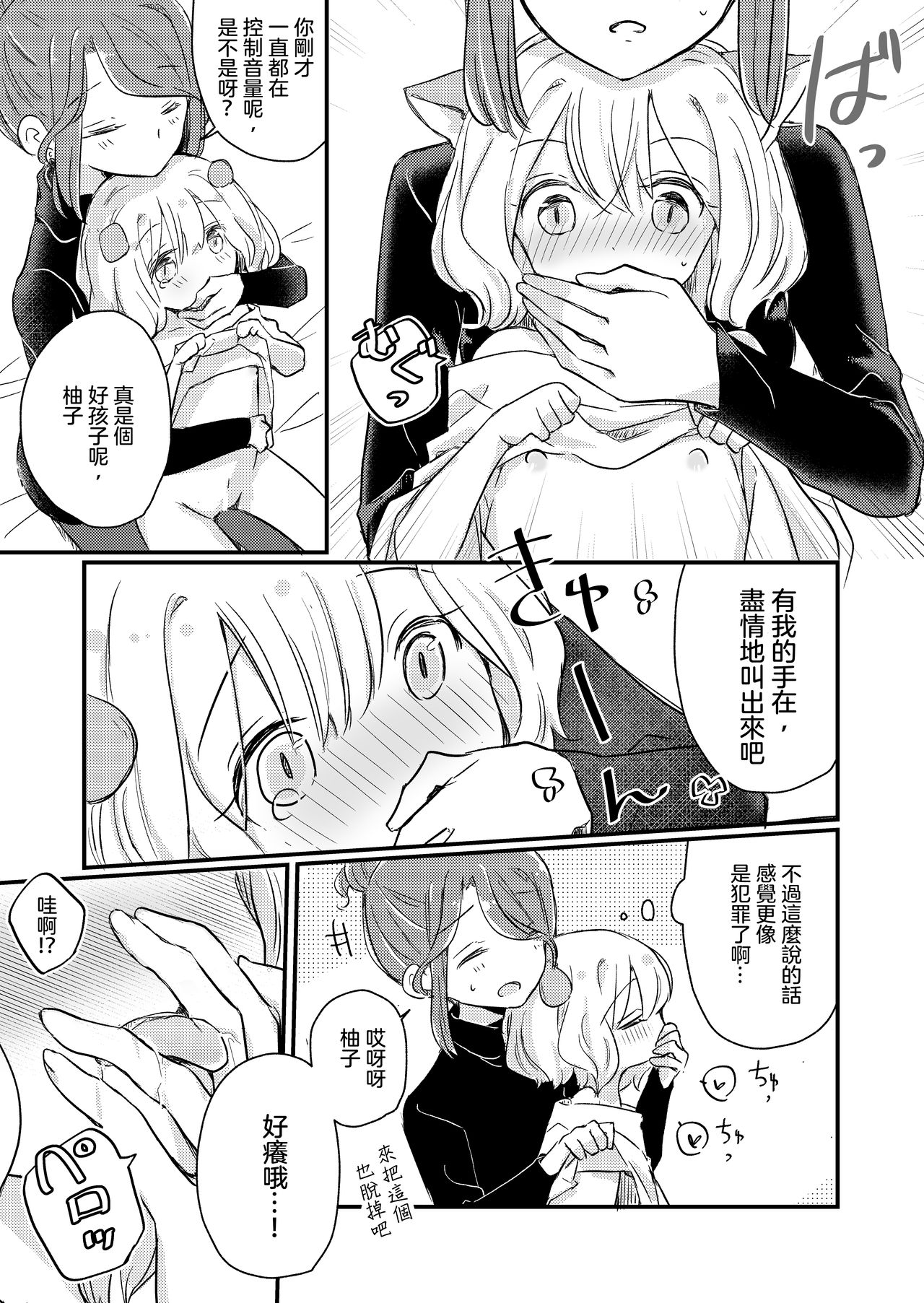 Kimi no Kimochi - Page 21