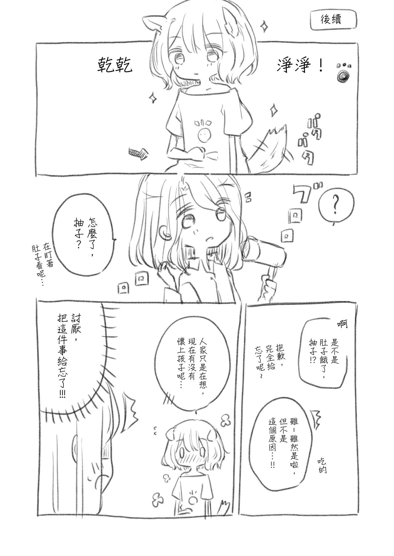 Kimi no Kimochi - Page 25
