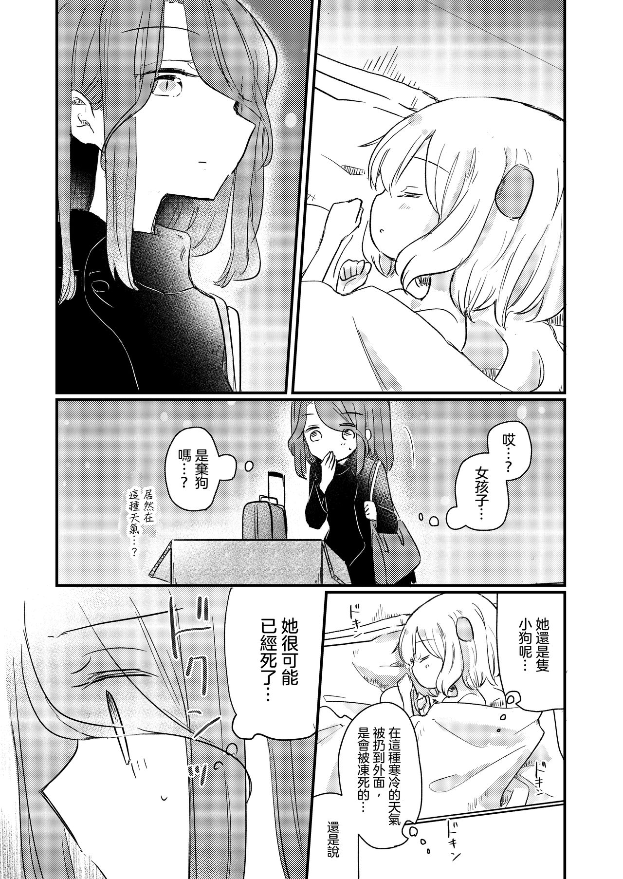 Kimi no Kimochi - Page 31