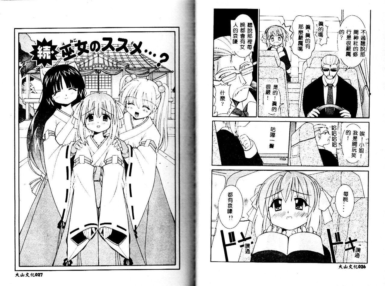 Miko no Susume - Page 15