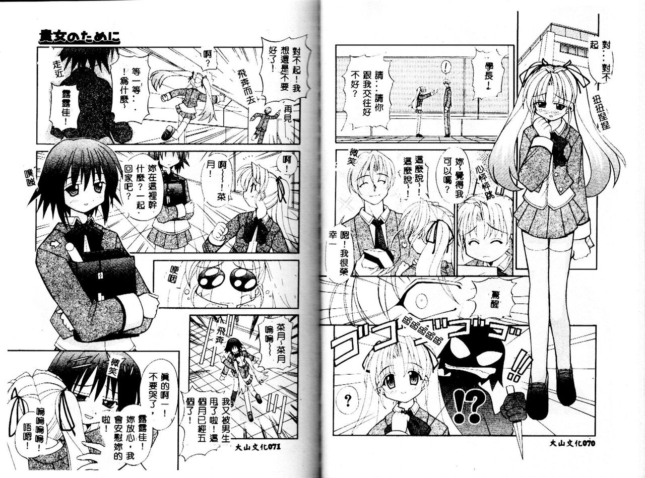 Miko no Susume - Page 36