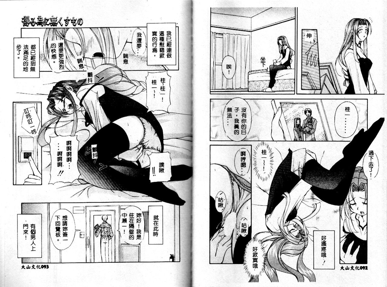 Miko no Susume - Page 47