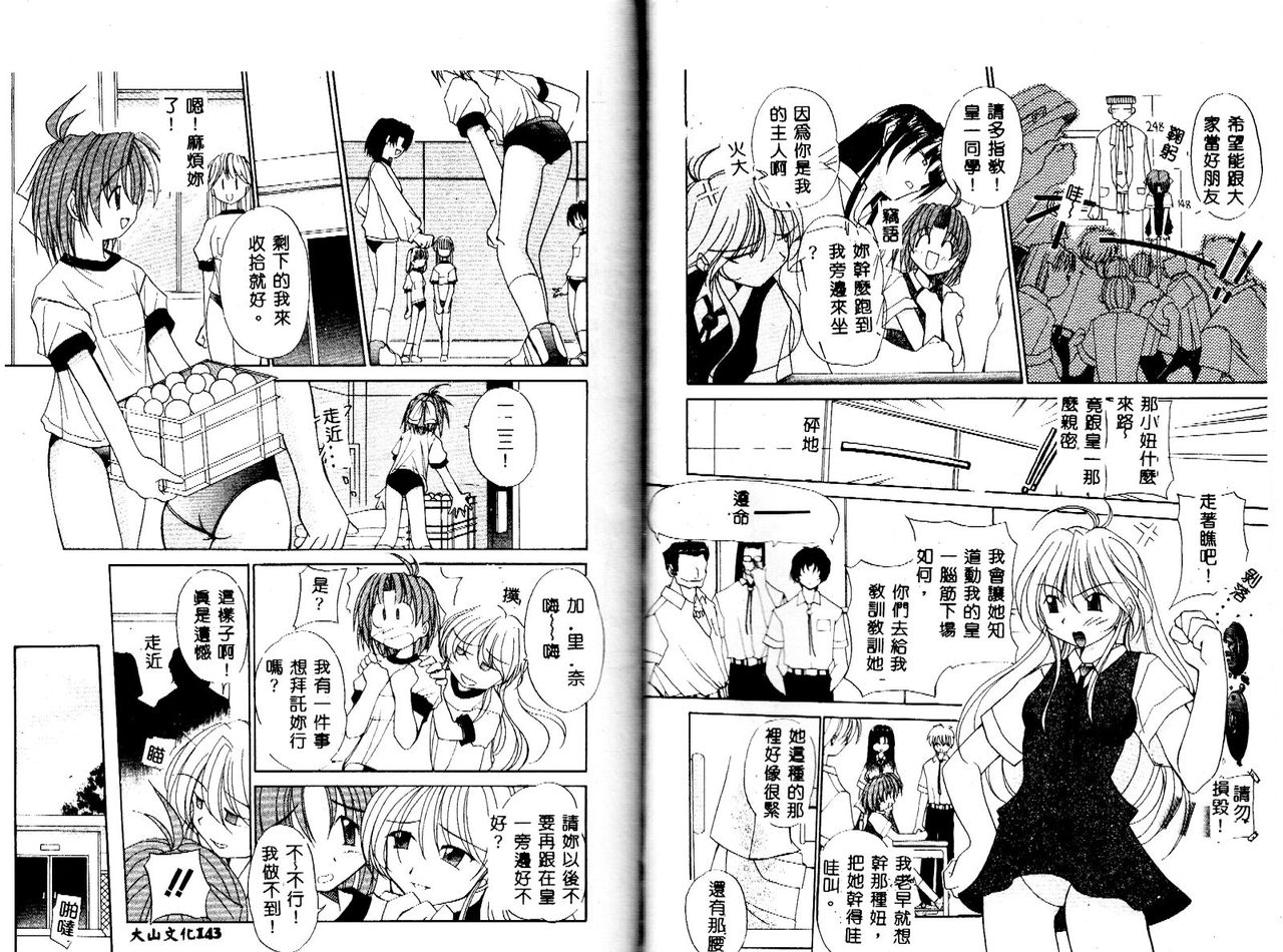 Miko no Susume - Page 70