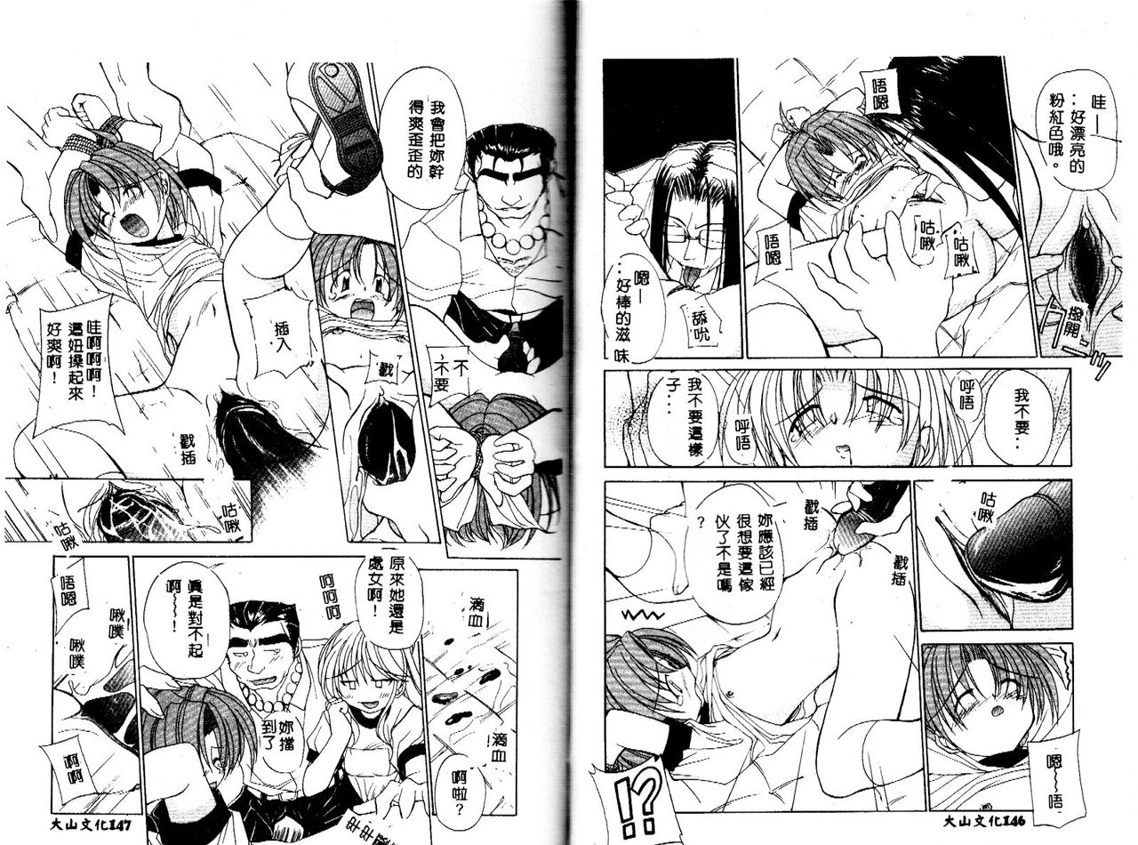 Miko no Susume - Page 72