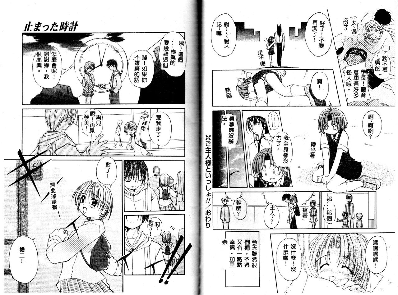 Miko no Susume - Page 76