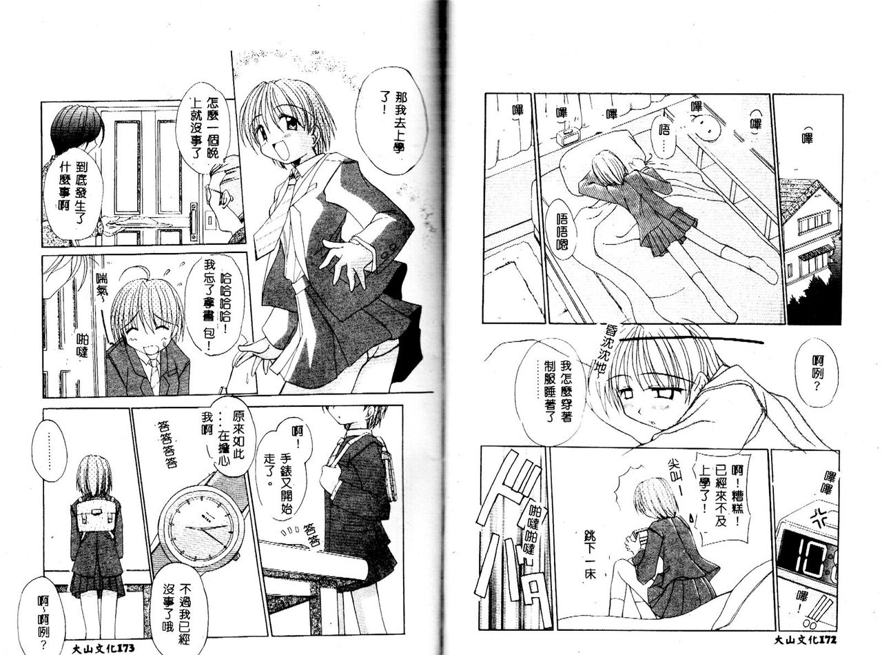 Miko no Susume - Page 85