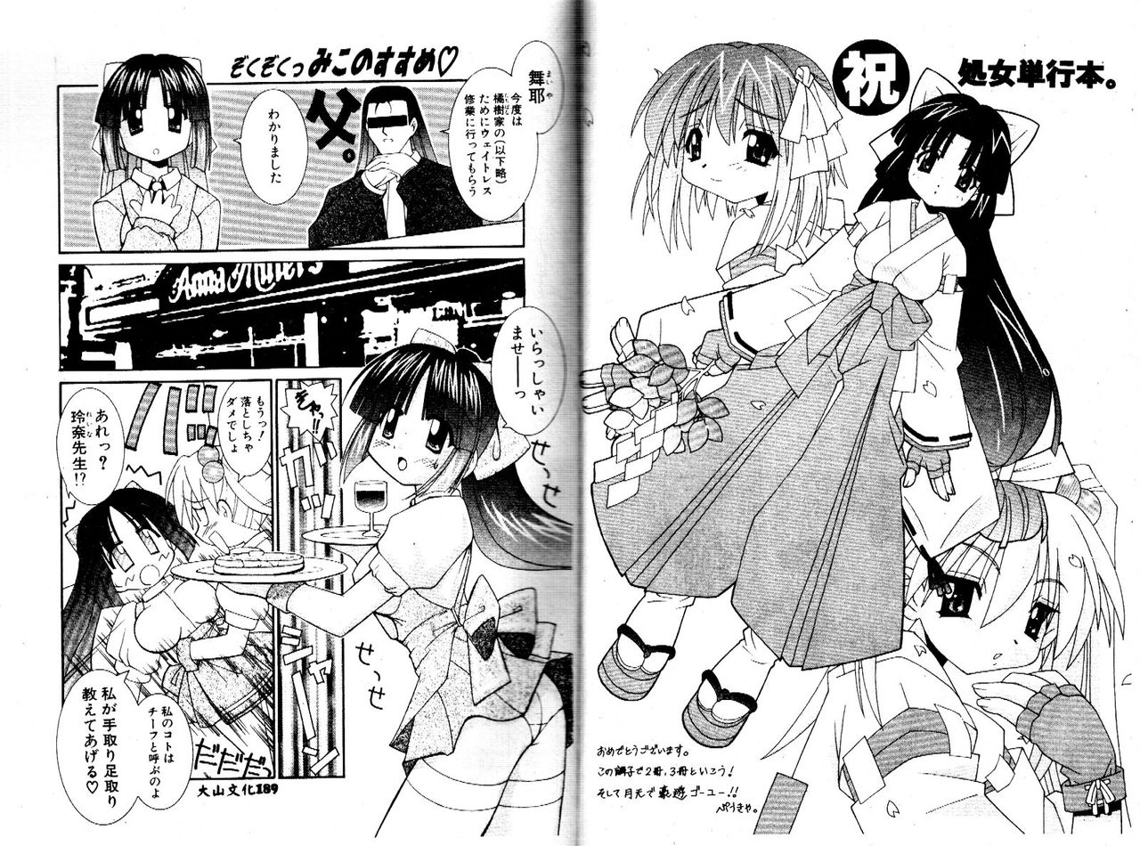 Miko no Susume - Page 93
