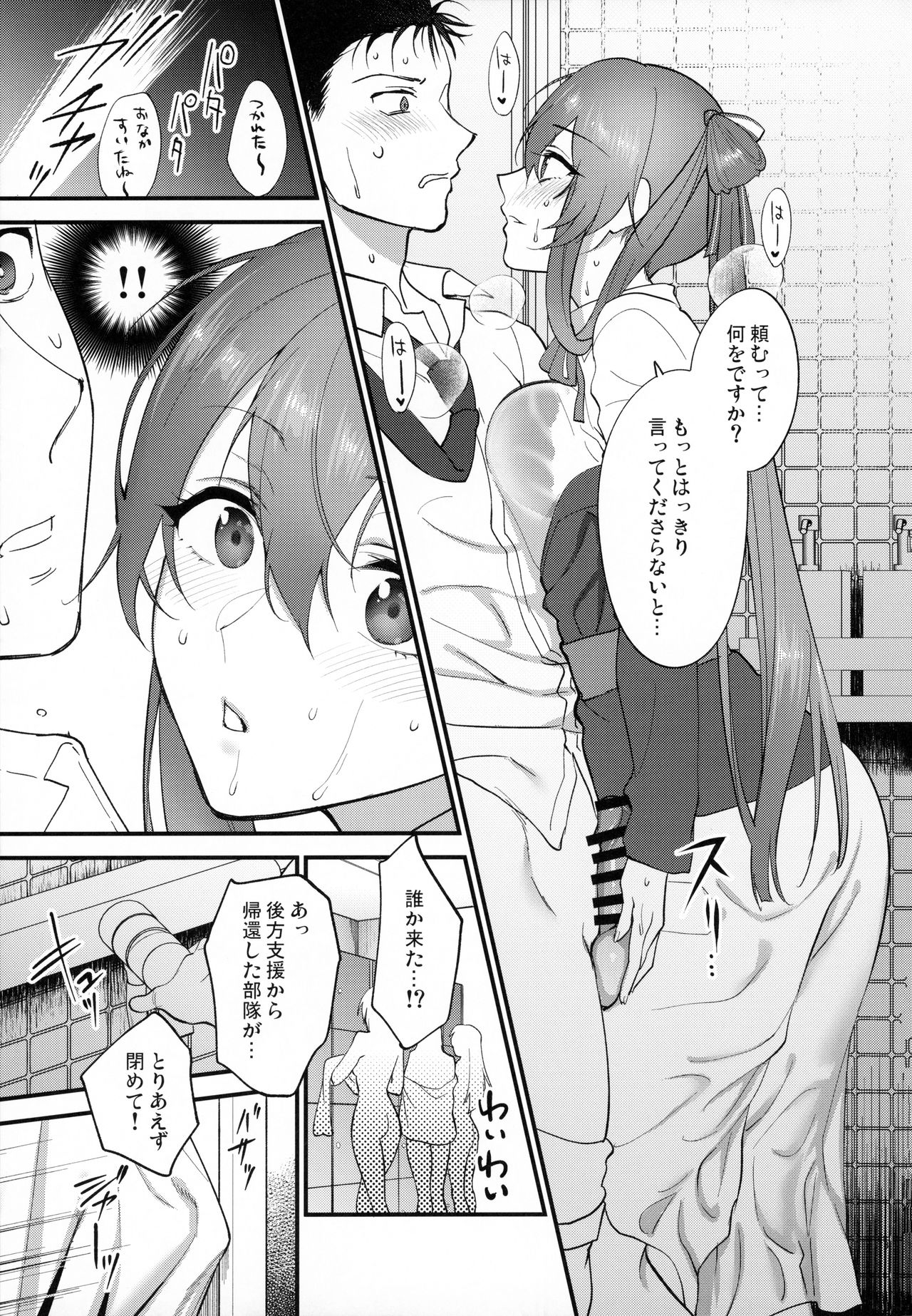 Shower Room - Page 12