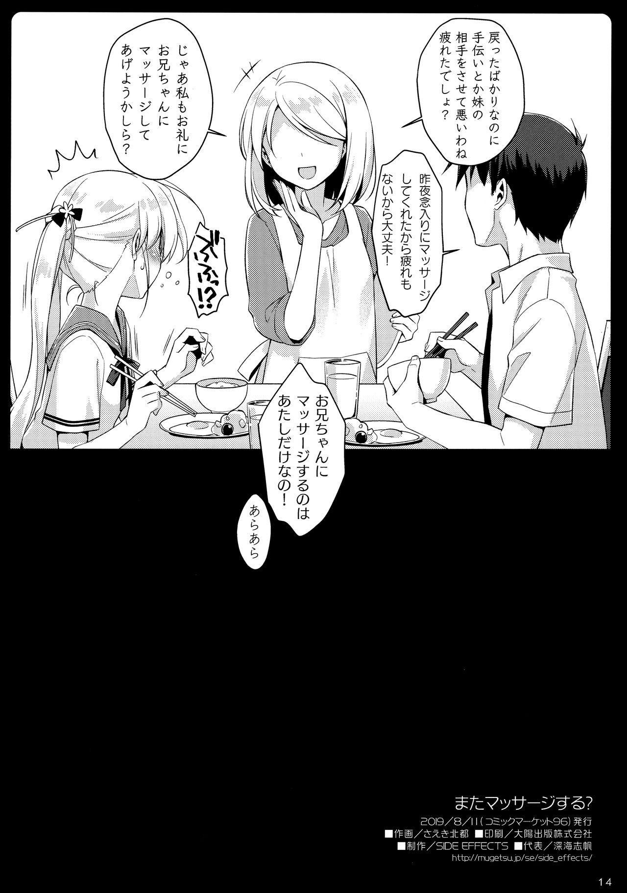 Mata Massage Suru? - Page 12
