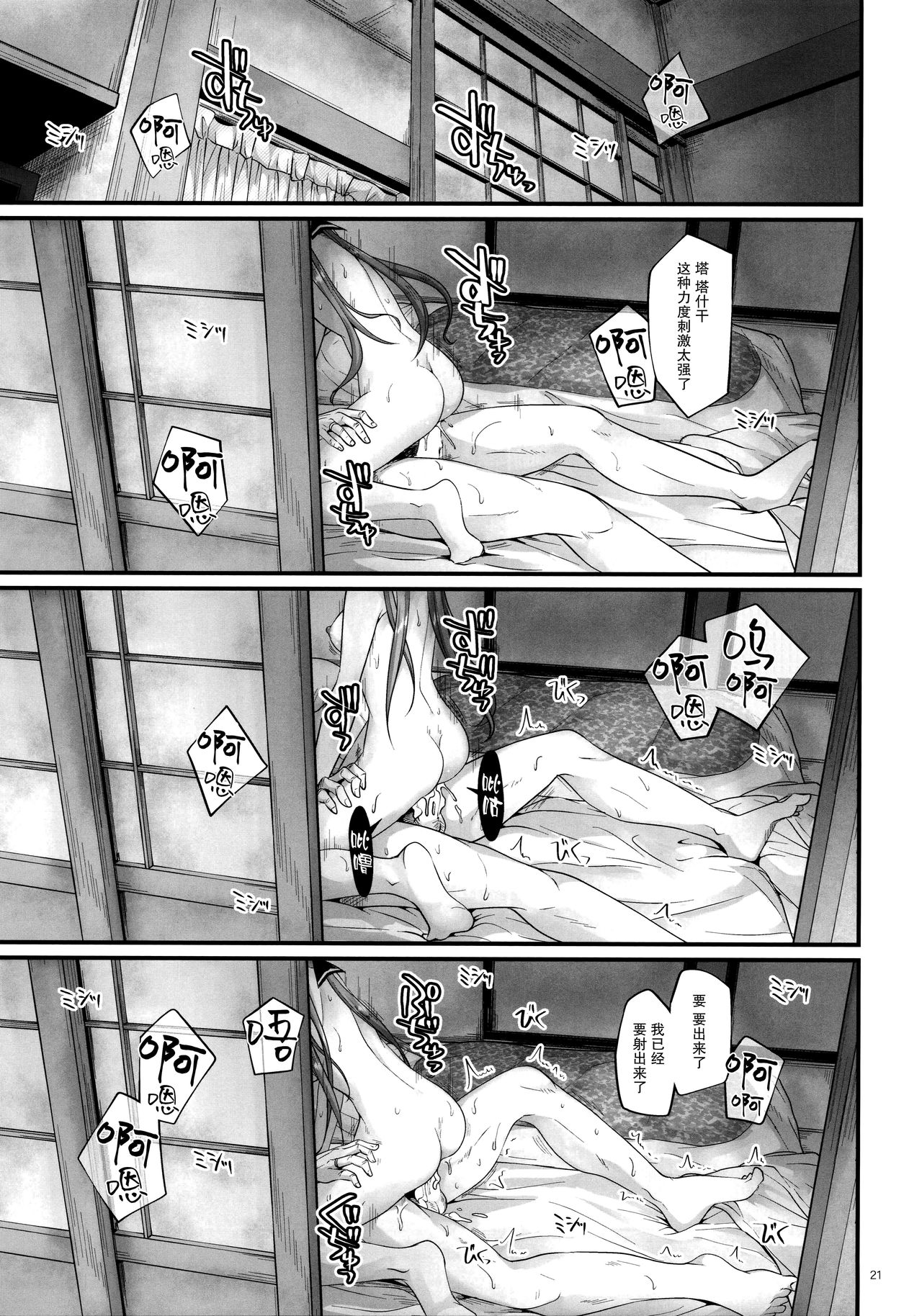 Doushi no Yu - Page 21