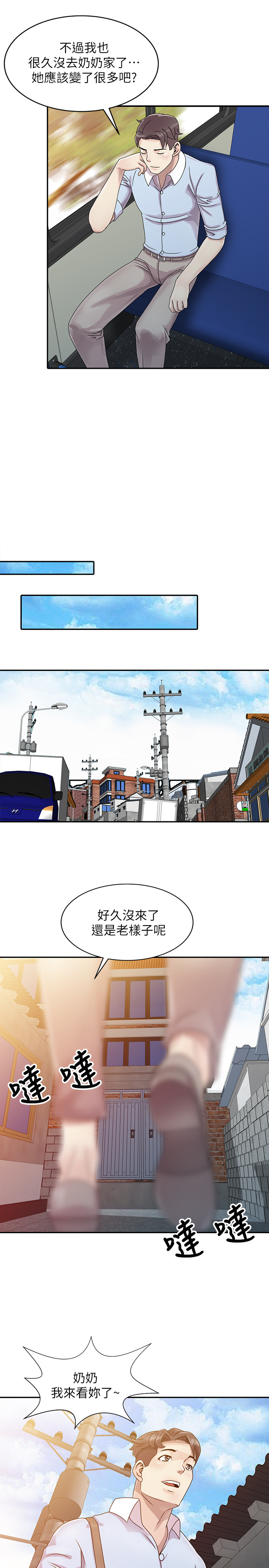 噓!姊姊的誘惑 - Page 5