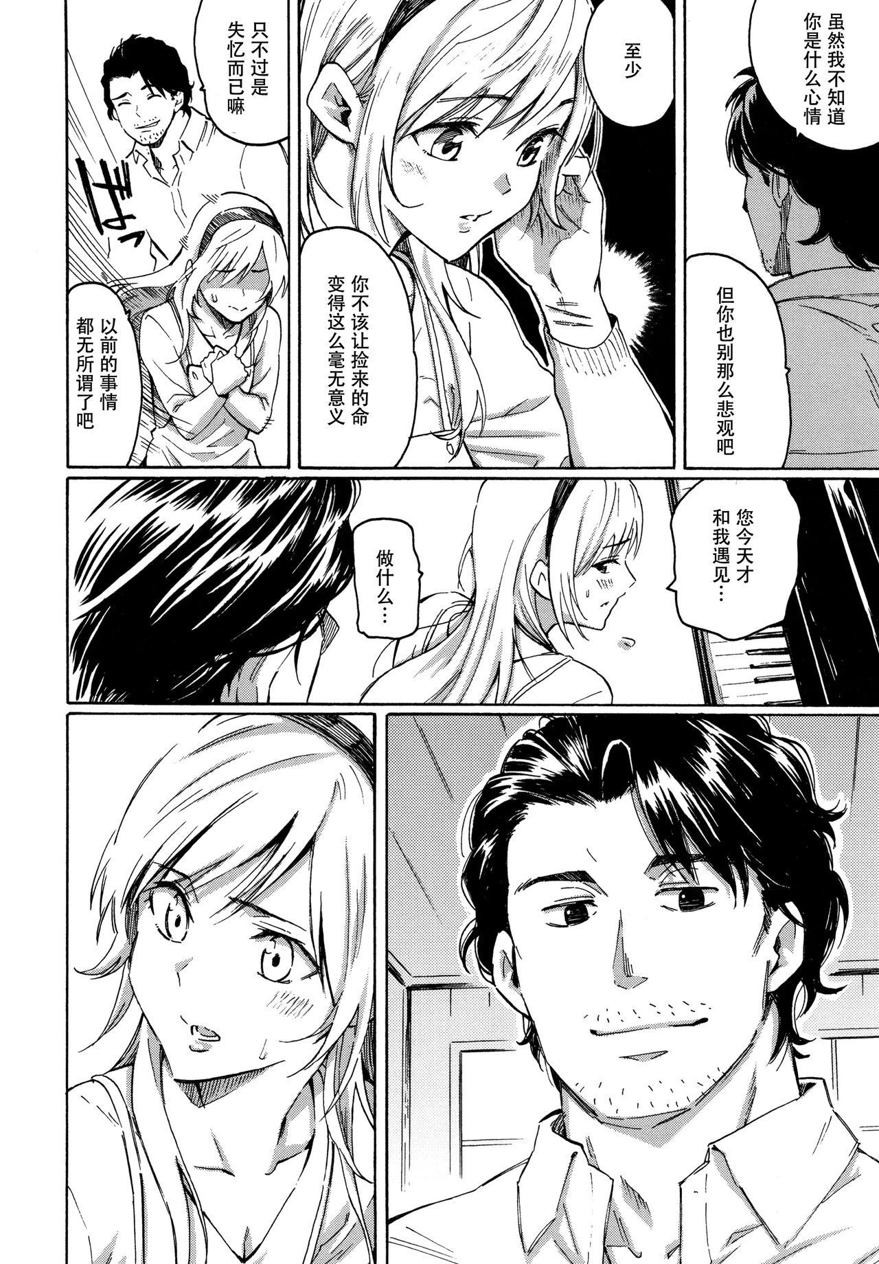 Your Song - Page 156