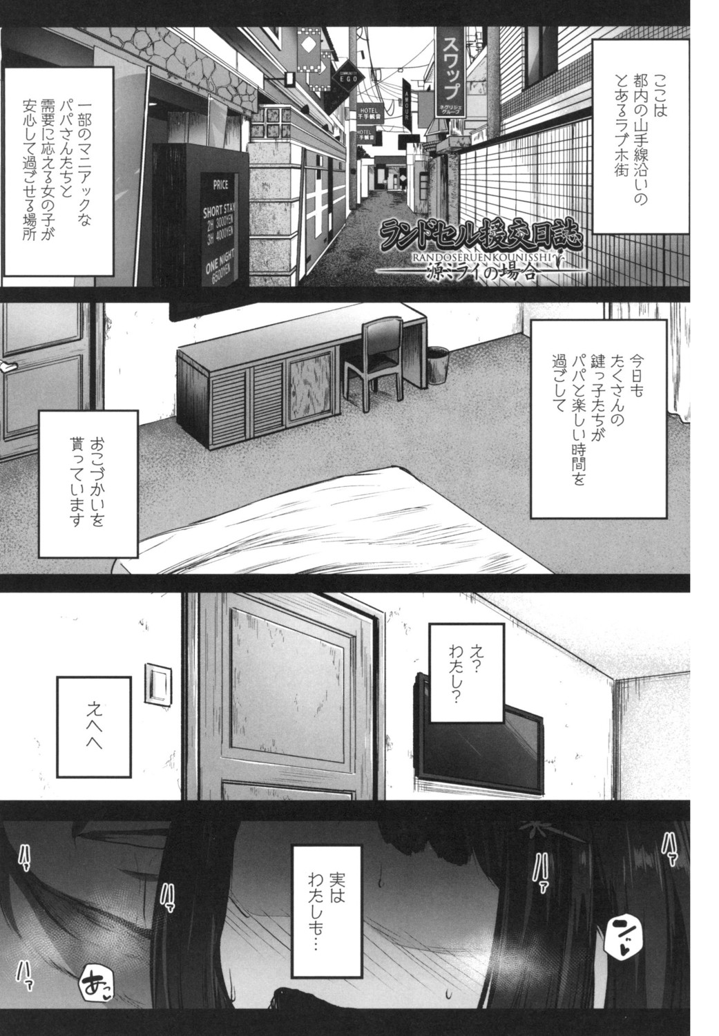 JS Enkou Nisshi - Page 5