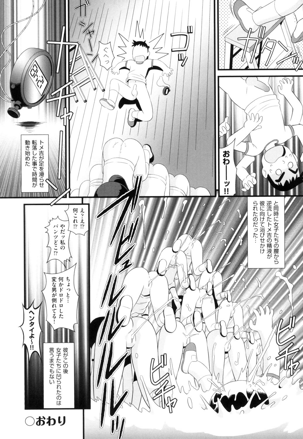 Shoujo Kumikyoku 13 - Page 18