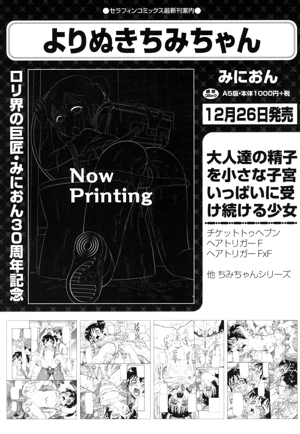 Shoujo Kumikyoku 13 - Page 19