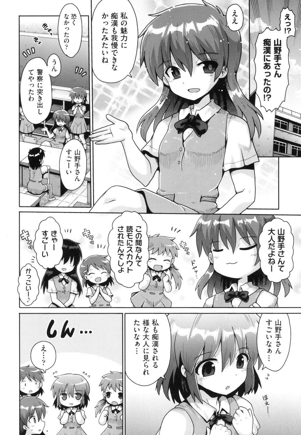 Shoujo Kumikyoku 13 - Page 22