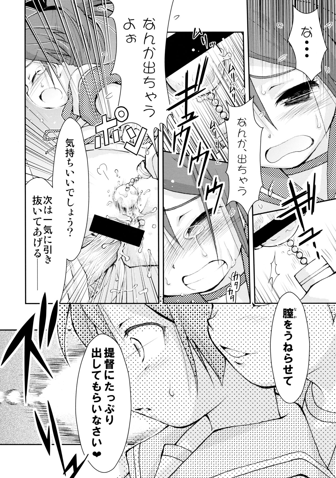 KanColle Asort - Page 29