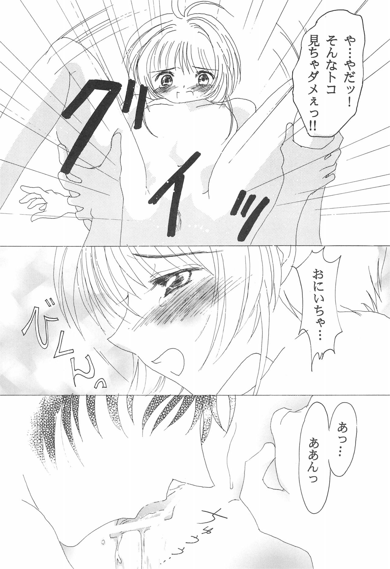 Cherry Angel - Page 14