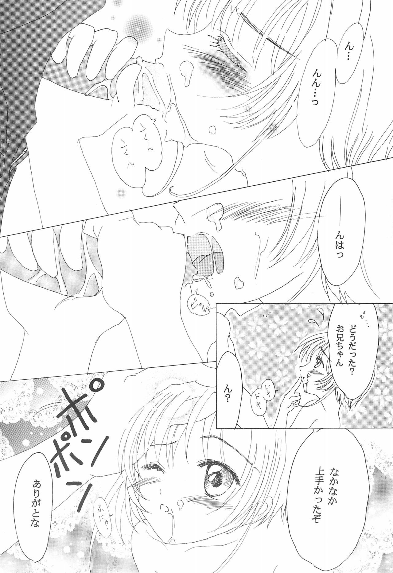 Cherry Angel - Page 18