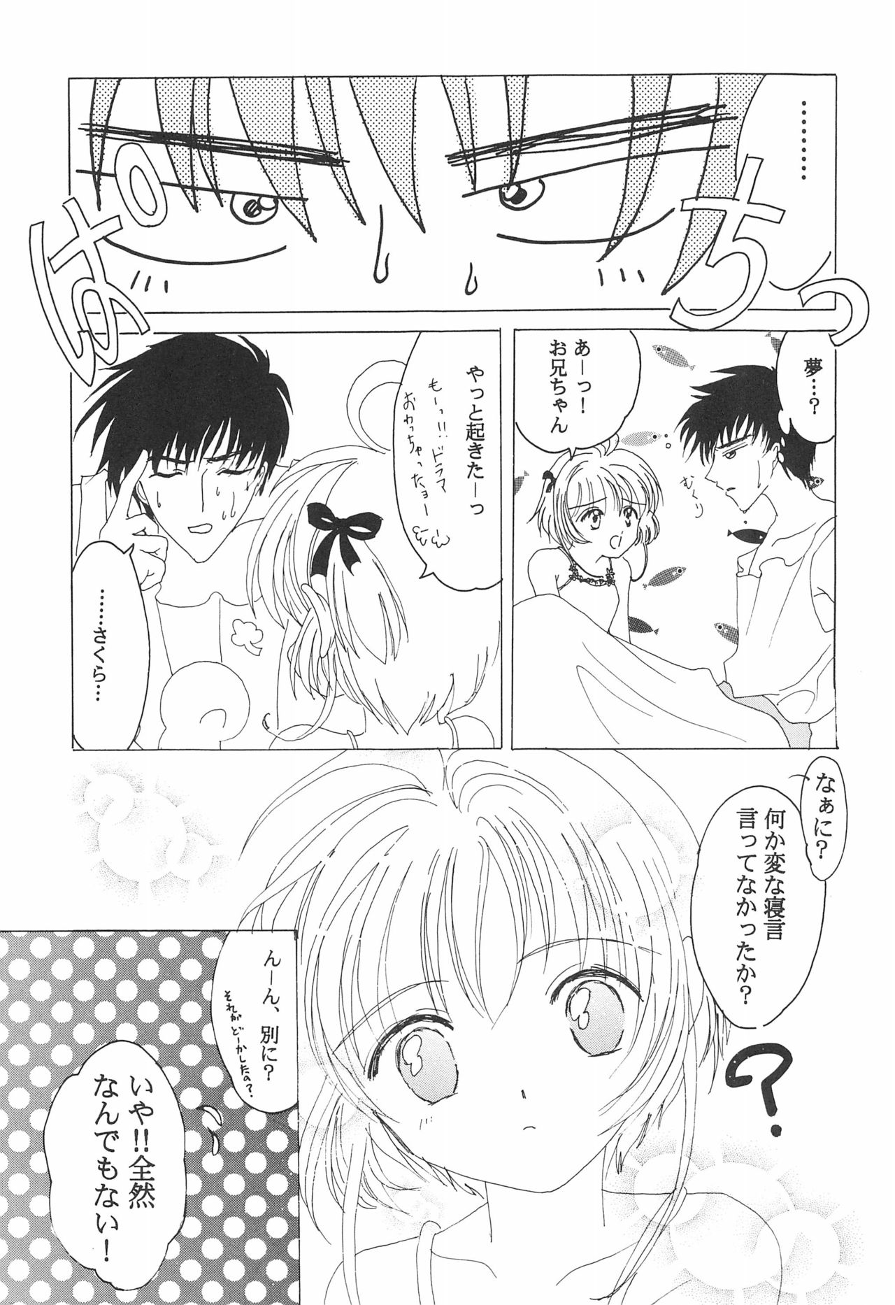 Cherry Angel - Page 25