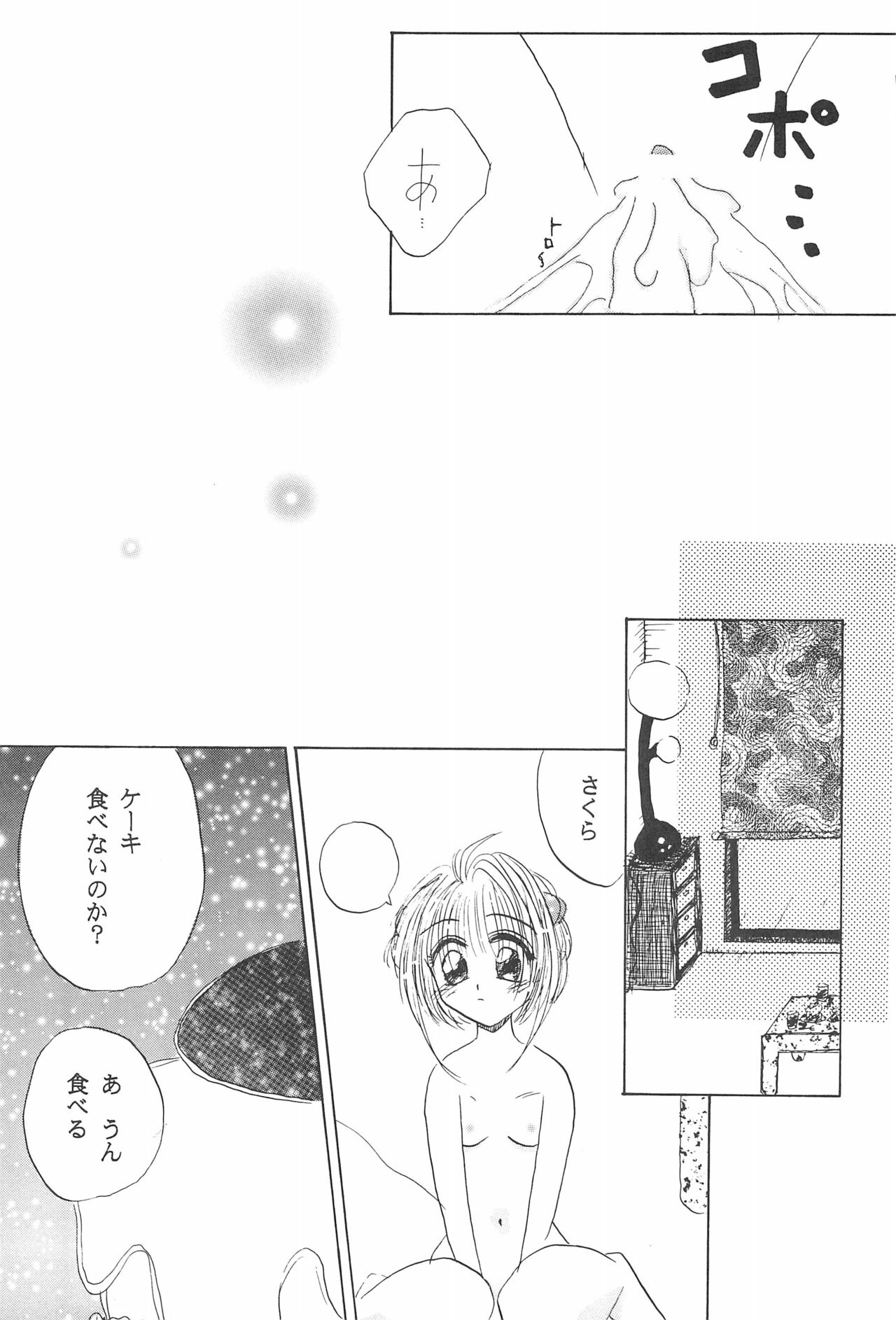 Cherry Angel - Page 49