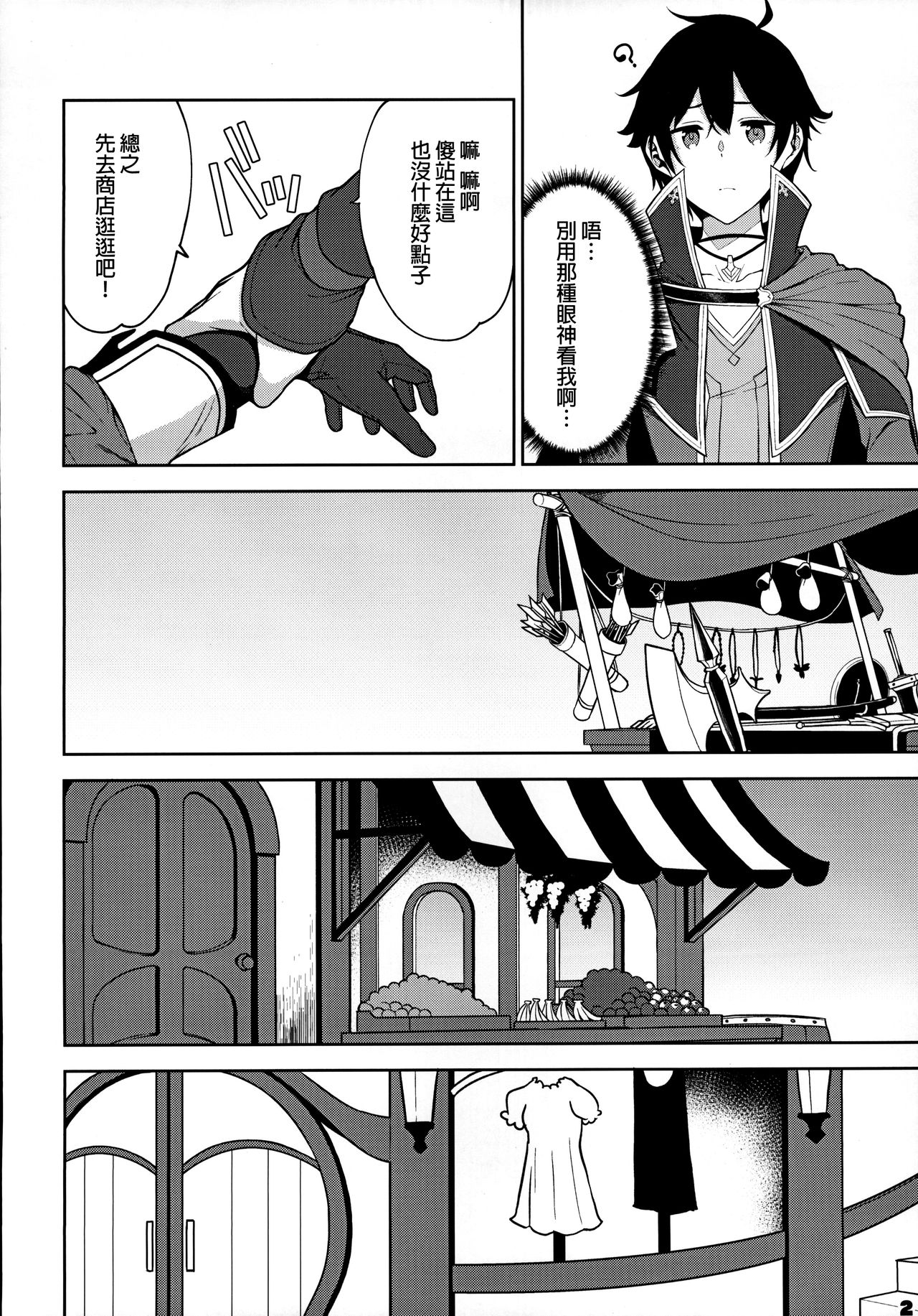 Makoto no Ai - Page 4
