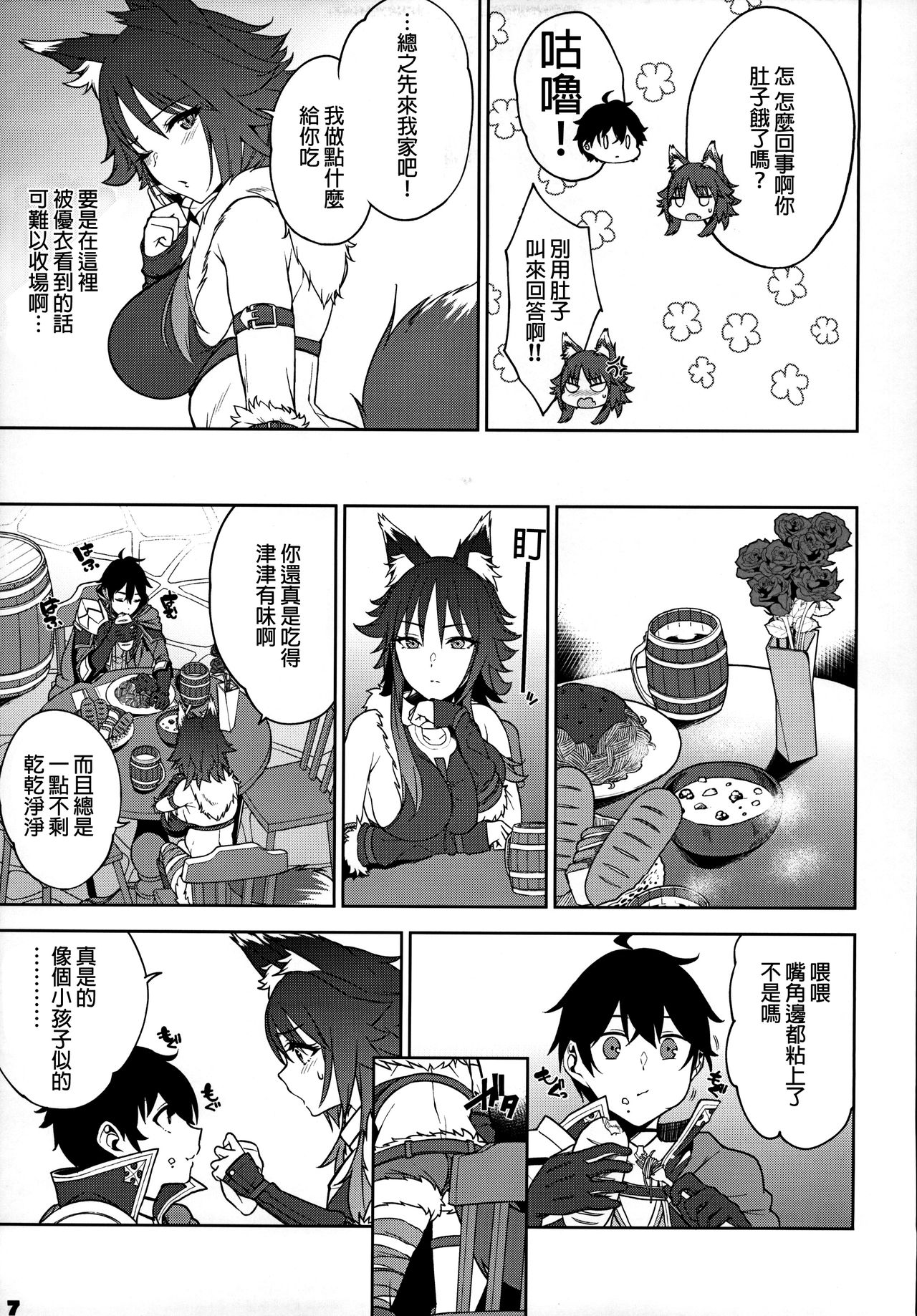 Makoto no Ai - Page 9