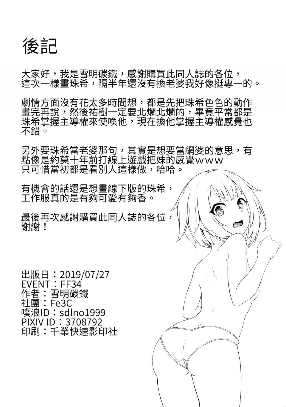 我婆珠希最Juicy ♡ - Page 9