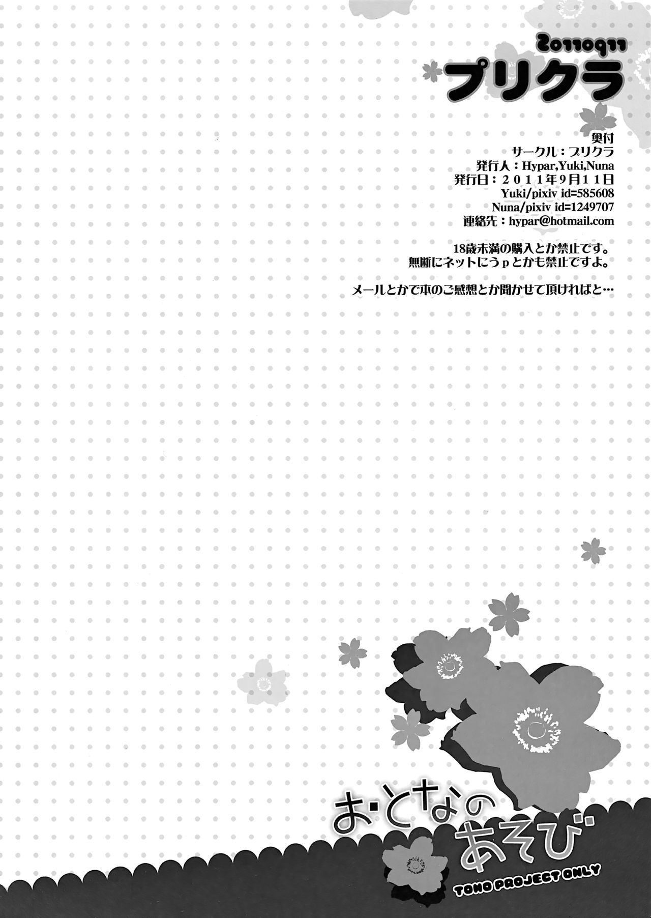 Otona no Asobi - Page 21