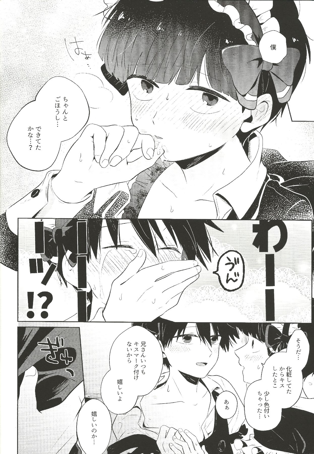 Maid x Maid - Page 15