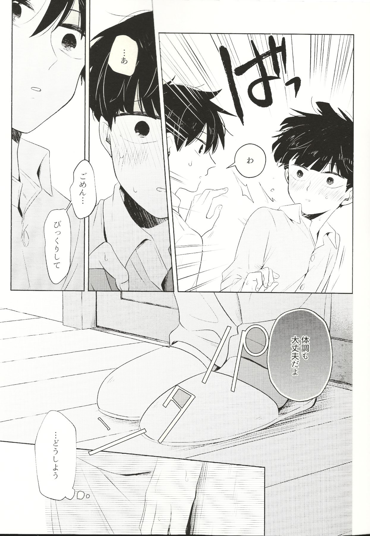 Kyojitsu - Page 12