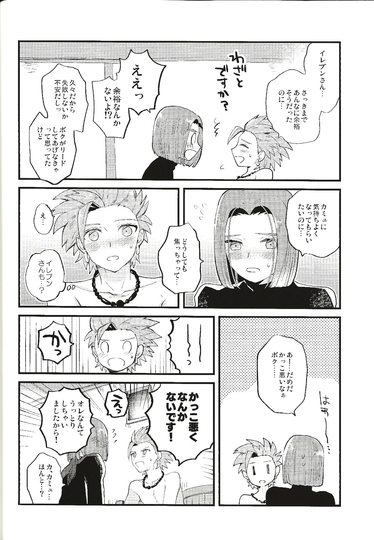 Yuusha-sama no Taion - Page 13