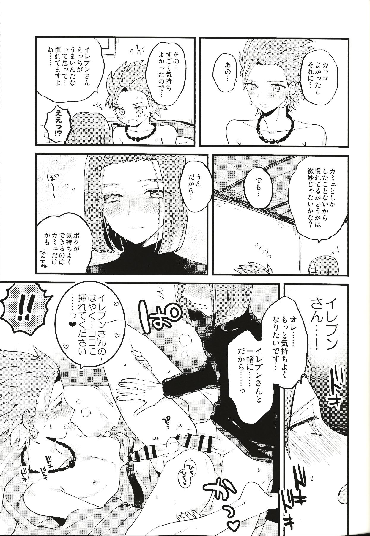Yuusha-sama no Taion - Page 14