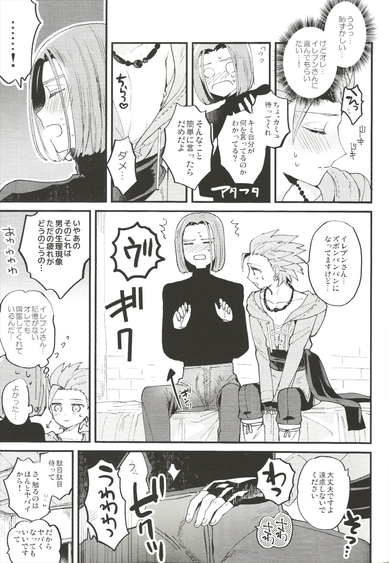 Yuusha-sama no Taion - Page 6