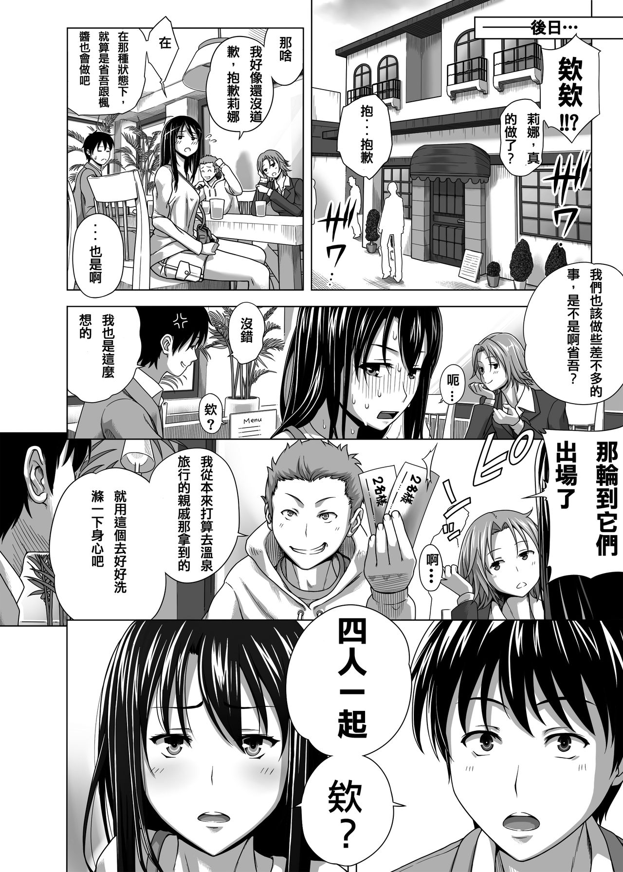 Koibito Gokko - Page 18